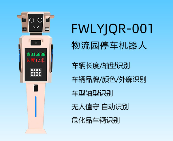 物流園停車(chē)機(jī)器人THWLYJQR-001