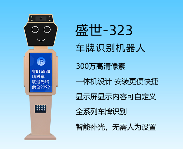 車牌識別機(jī)器人 THSS-323