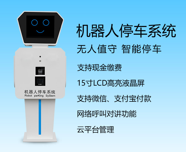 機(jī)器人收費(fèi)終端（THJQRSFZD-004）